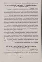 Немедленно развернуть подготовку к новому учебному году. 23 июля 1932 г. 