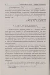 Статья Рудольфа Кеглера. 4 июля 1932 г. 