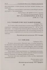 Мой день. 9 февраля 1933 г. 