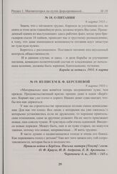 Из писем В.Ф. Берсеневой. 9 марта 1933 г. 