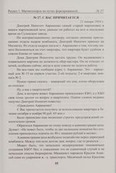 С вас причитается. 21 января 1934 г. 