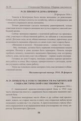 Привлечь к ответственности расхитителей социалистической собственности. 14 февраля 1934 г. 