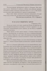 Классовый враг хитер. 18 февраля 1934 г. 