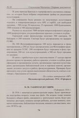 Таким будет цирк. 18 февраля 1934 г. 