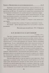 Из писем В.Ф. Берсеневой. 7 ноября 1934 г. 