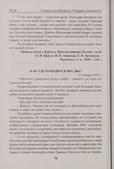 Где находится ша-два? 21 января 1935 г. 