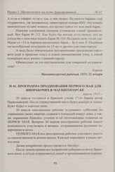 Программа празднования первого мая для инорабочих в Магнитогорске. Апрель 1935 г. 