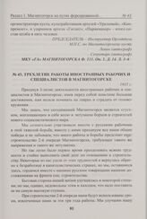 Трехлетие работы иностранных рабочих и специалистов в Магнитогорске. 1935 г. 