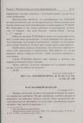 Большой Шанхай. 22 января 1937 г. 