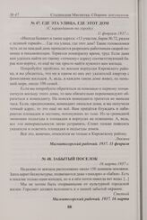 Где эта улица, где этот дом. 11 февраля 1937 г. 