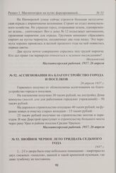 Знойное черное лето тридцать седьмого года. 1937 г. 