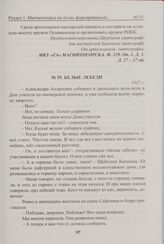 Белые лебеди. 1937 г. 