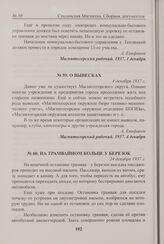 О вывесках. 4 декабря 1937 г. 