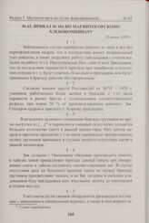 Приказ № 104 по Магнитогорскому хлебокомбинату. 23 июня 1939 г. 