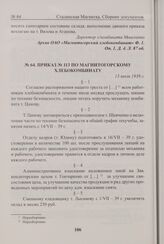 Приказ № 113 по Магнитогорскому хлебокомбинату. 13 июля 1939 г. 