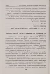 Обязательства коллектива мясокомбината. 7 января 1941 г. 