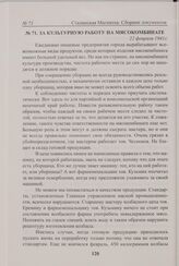 За культурную работу на мясокомбинате. 22 февраля 1941 г. 