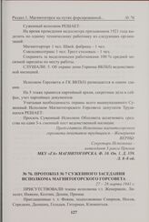 Протокол № 7 суженного заседания исполкома Магнитогорского горсовета. 27-28 марта 1941 г. 