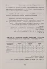 Расчет изъятия лошадей, обоза и упряжи в мобпериод из конехозяйств г. Магнитогорска 