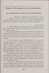 Из писем Ф.О. Краузе, В.Ф. Берсеневой. 1941 г. 