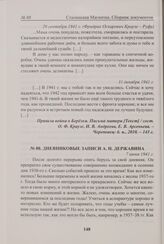 Дневниковые записи А.Н. Державина. 7 июня 1941 г. 