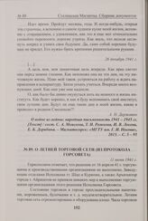 О летней торговой сети (из протокола Горсовета). 11 июня 1941 г. 