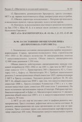 О состоянии овощехранилища (из протокола Горсовета). 11 июня 1941 г. 