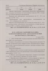 О предоставлении магазина Башзолотопродснабу для золотоскупки (из протокола Горсовета). 11 июня 1941 г. 