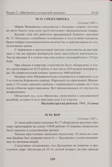 Спекулянтка. 24 июня 1941 г. 