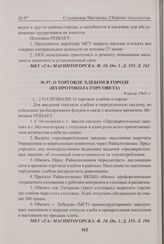 О торговле хлебом в городе (из протокола Горсовета). 9 июля 1941 г. 