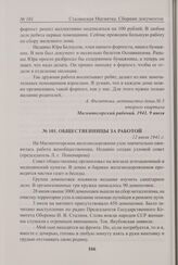 Общественницы за работой. 12 июля 1941 г. 