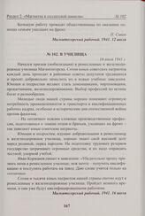 В училища. 16 июля 1941 г. 
