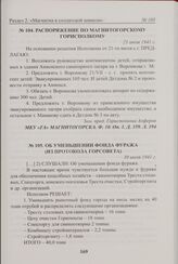Об уменьшении фонда фуража (из протокола Горсовета). 30 июля 1941 г. 