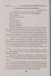 Из протокола Горсовета. 9 ноября 1941 г. 