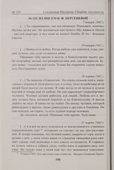Из писем В.Ф. Берсеневой. 7 января 1942 г. 