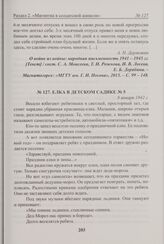 Елка в детском садике № 5. 8 января 1942 г. 