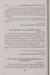 Навыки сельскохозяйственного труда - школьникам. 7 января 1942 г. 