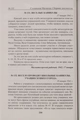Весело проводят школьные каникулы, учащиеся школ города. 18 января 1942 г. 