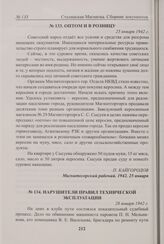 Оптом и в розницу. 25 января 1942 г. 