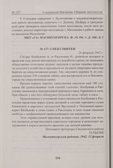 Спекулянтки. 26 февраля 1942 г. 
