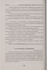 Воровка Родионова. 26 марта 1942 г. 