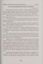 Как проходит очистка города. 5 мая 1942 г. 