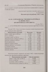 О продовольственных карточках за июнь 1942 г. (из протокола Горсовета). 21 мая 1942 г. 