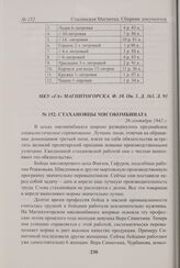 Стахановцы мясокомбината. 26 сентября 1942 г. 