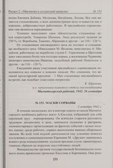 Маски сорваны. 2 октября 1942 г. 