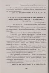 Об обеспечении обувью школьников и детей дошкольного возраста (из протокола Горсовета). 15 октября 1942 г. 