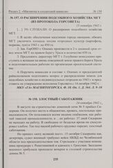 Злостный саботажник. 24 октября 1942 г. 