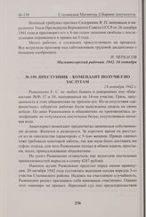 Преступник - комендант получил по заслугам. 24 октября 1942 г. 