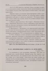 Дневниковые записи А.Н. Державина. 8 марта 1943 г. 