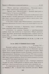 Преступники наказаны. 30 января 1943 г. 